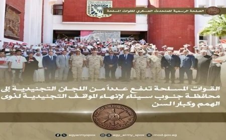 تجنيد ذوي الهمم في جنوب سيناء: لجان خاصة لإنهاء المواقف التجنيدية