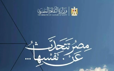 مهرجان عودة شمسك الذهب في مصر احتفالات وزارة الثقافة خلال شهر نوفمبر