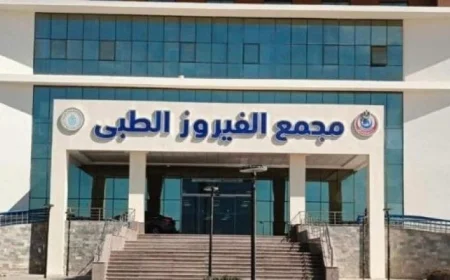 رئيس الرعاية الصحية يعلن عن تشغيل وحدة الأورام في مجمع الفيروز الطبي بطور سيناء