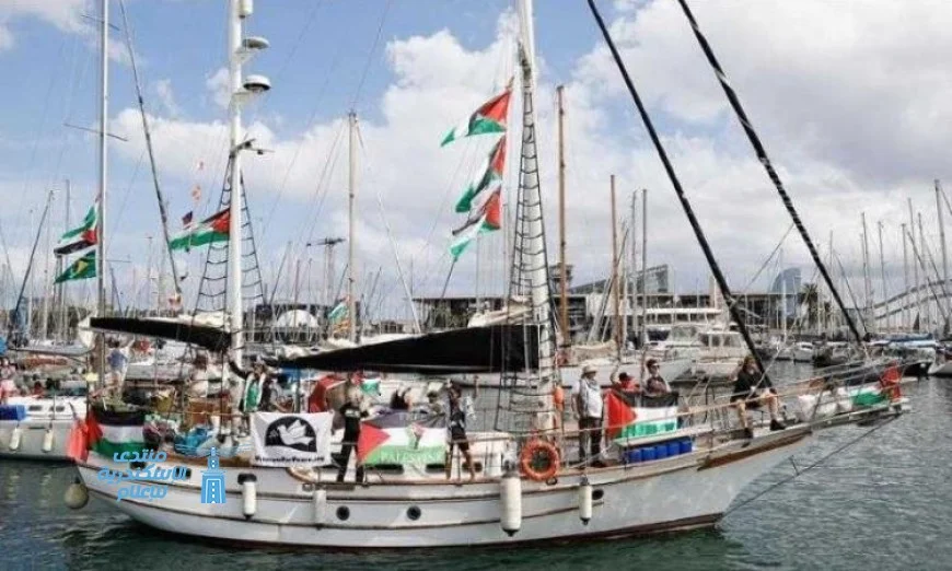أسطول الصمود: أكثر من 50 سفينة تتحدى اعتراض إسرائيل في بث مباشر