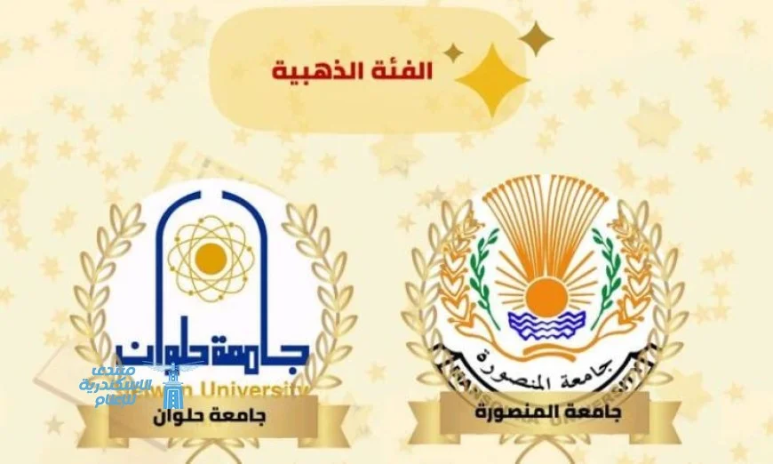 اكتشف الفائزين في مسابقة أفضل جامعة في الأنشطة الطلابية لعام 2024/2025
