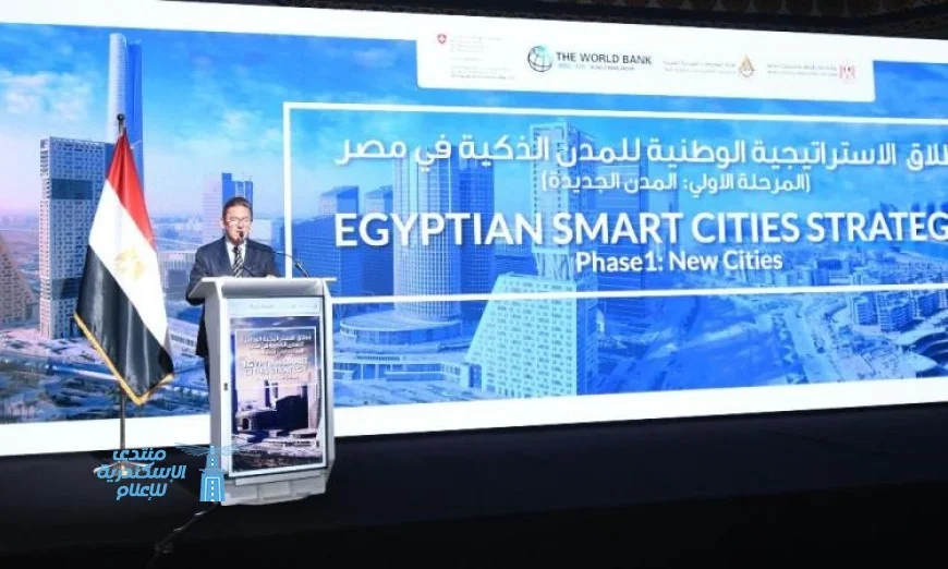 البنك الدولي وسويسرا يعلنان دعمهما الفخور للاستراتيجية الوطنية للمدن الذكية في مصر
