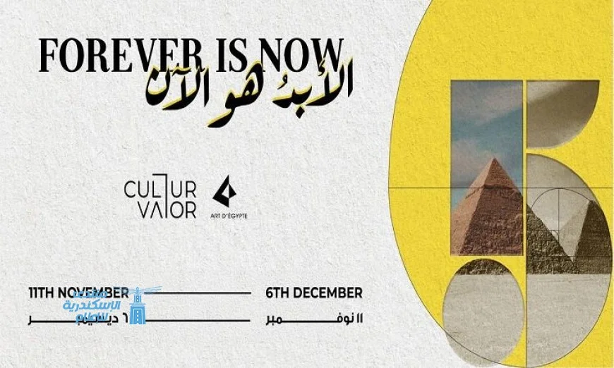 آرت ديجيبت تكشف تفاصيل النسخة الخامسة من معرض الأبد هو الآن