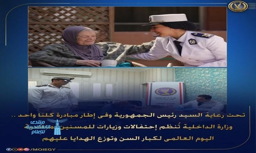 فعاليات وزارة الداخلية في دور الرعاية: توزيع الهدايا وإدخال البهجة