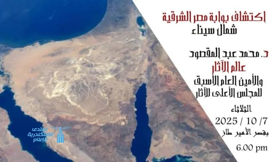 مؤسسة زاهي حواس للآثار تنظم محاضرة مثيرة عن اكتشاف بوابة مصر الشرقية