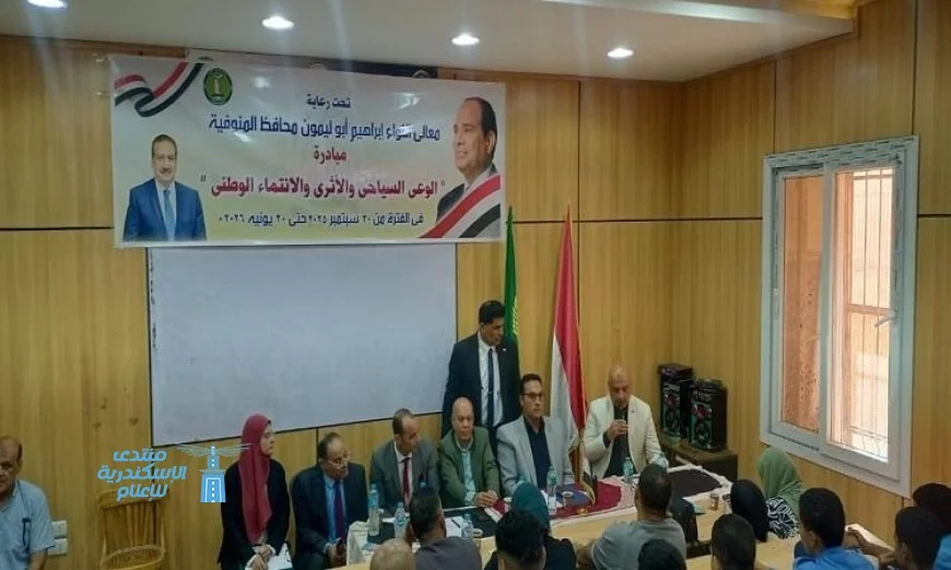 بدء فعاليات مبادرة زيادة الوعي السياحي والأثري وتعزيز الانتماء الوطني في المنوفية