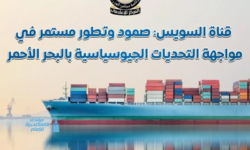 الحكومة: تحديث مسار 661 سفينة للعبور من خلال القناة الملاحية