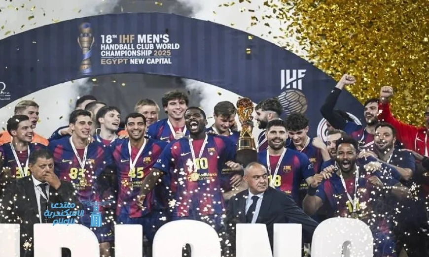 برشلونة يتوج بلقب مونديال الأندية لكرة اليد