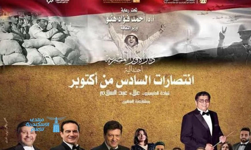نجوم الأوبرا يحتفلون بذكرى إنتصارات أكتوبر برفقة الحلو وثروت وشاكر