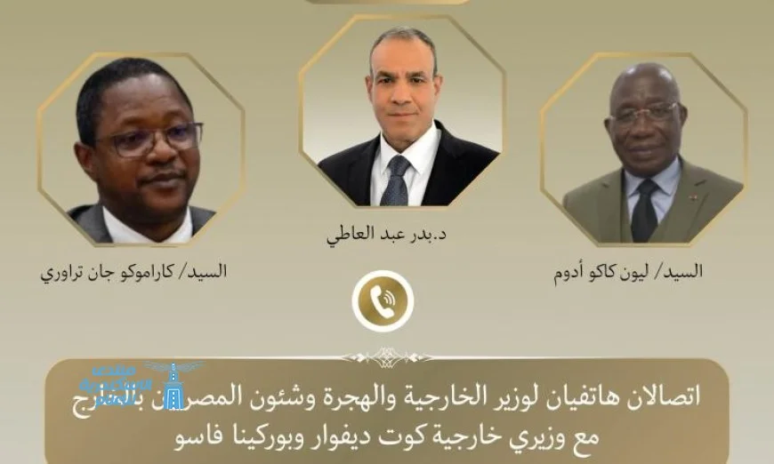 وزير الخارجية يعزز التعاون مع كوت ديفوار وبوركينا فاسو باتصالين هاتفيين مؤثرين