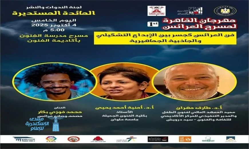 أهمية الأعمال الموجهة للطفل كأمن قومي في مهرجان القاهرة للعرائس لا تقبل التساهل معها