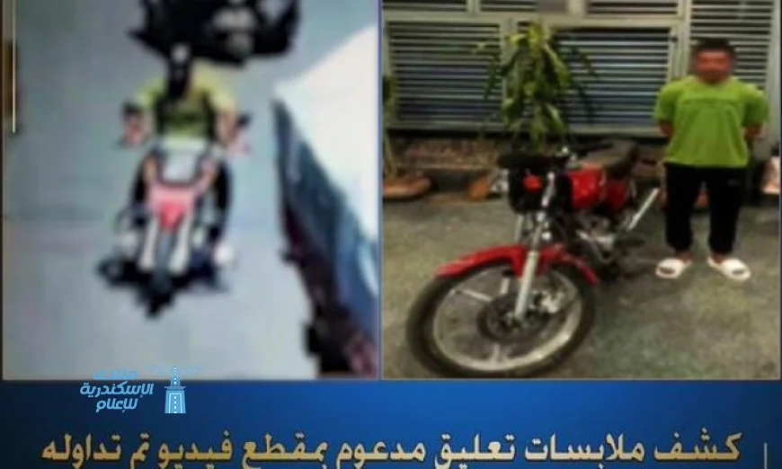 تفاصيل جديدة حول فيديو سرقة دراجة نارية بأسلوب المغافلة