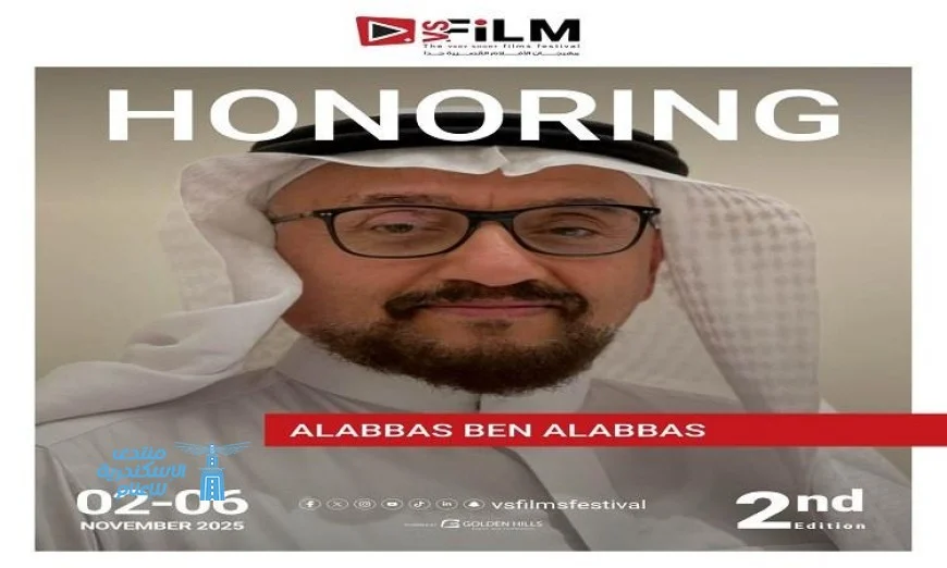 مهرجان VS-FILM يحتفي بتكريم رائد الرسوم المتحركة عباس بن العباس للأفلام القصيرة جدا