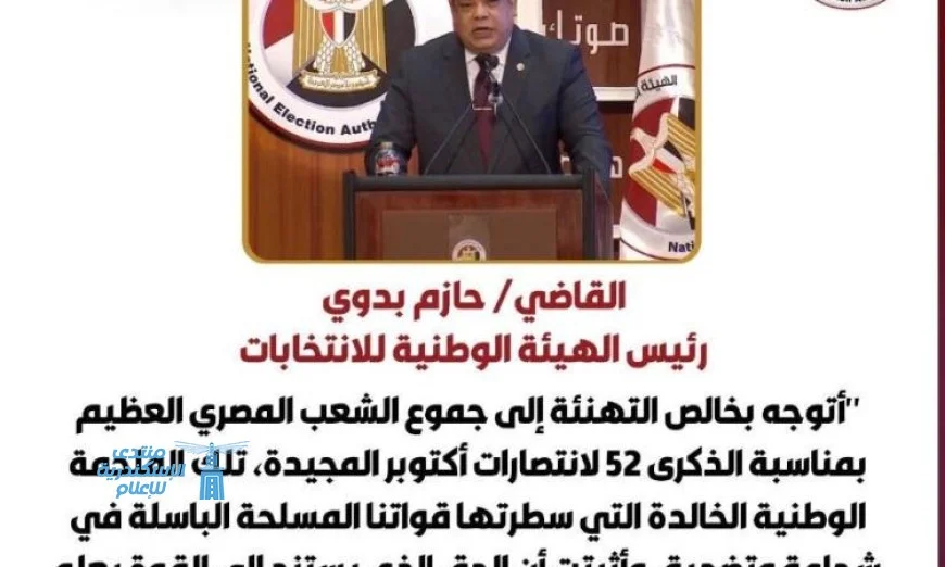 رئيس الوطنية للانتخابات يهنئ المصريين بذكرى انتصارات أكتوبر المجيدة