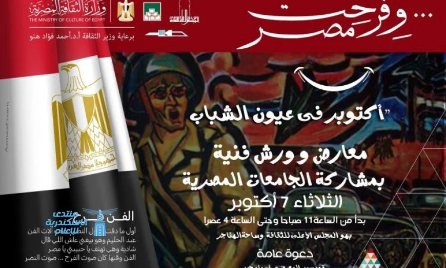 احتفال قطاع المسرح بذكرى نصر 73 من خلال رؤية الشباب في أكتوبر
