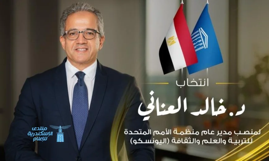 الأعلى للإعلام يبارك للعناني بتوليه إدارة اليونسكو