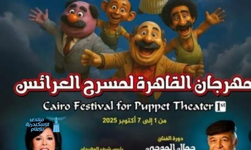 “عروض “مروان وحبة الرمان” و”لازم تصلح غلطتك” تتألق في اليوم الرابع لمهرجان العرائس”