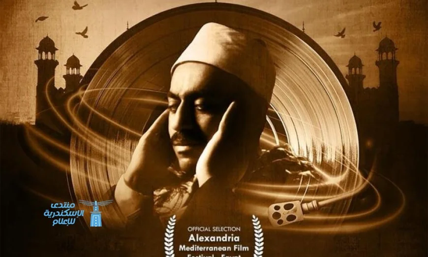 فيلم الوصية يحصد جائزة مميزة في مهرجان الإسكندرية السينمائي