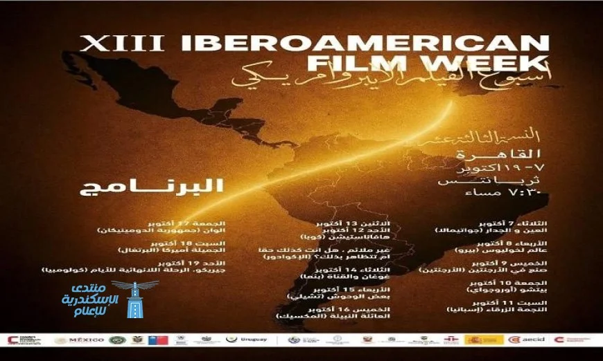 افتتاح فعاليات أيام السينما الإيبيرو أمريكية في معهد ثربانتس بالقاهرة