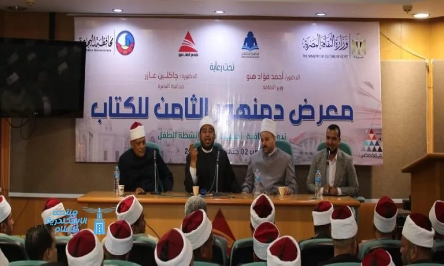 ندوة الأزهر لمعالجة التطرف تضيء معرض دمنهور للكتاب
