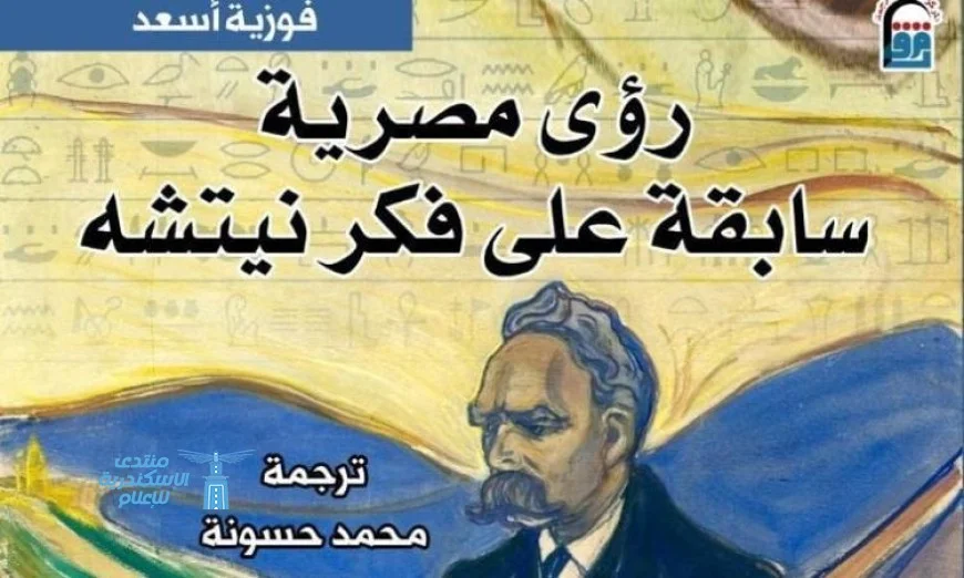 نيتشه والحملة الصليبية الجديدة يتصدران إصدارات المركز القومي للترجمة