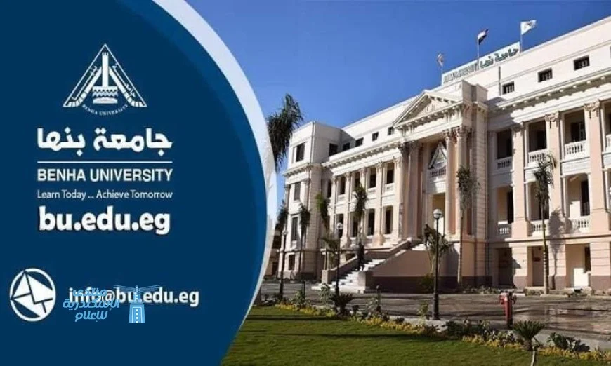 جامعة بنها تبرز كواحدة من أفضل الجامعات العالمية في 2026