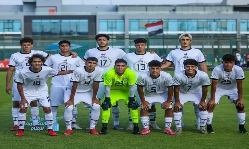 منتخب مصر للناشئين تحت 17 عامًا يحقق فوز ساحق على سمارت إف سي بسداسية قبل انطلاق كأس العالم