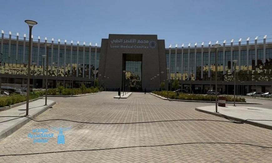إطلاق وحدات الحروق والمناظير والجهاز الهضمي بمجمع الأقصر الطبي الدولي لتعزيز الخدمات الصحية