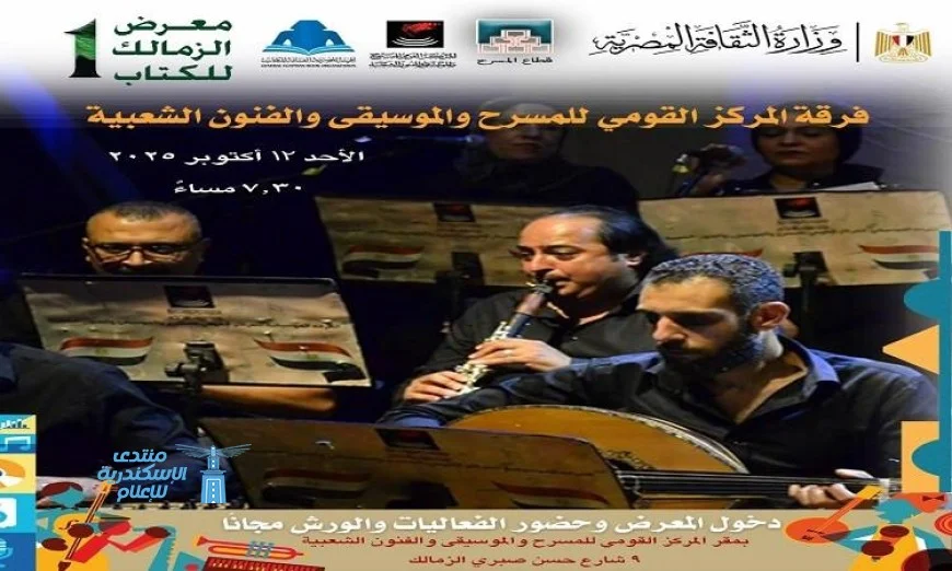 الفرقة الموسيقية للمركز القومي للمسرح تضيء معرض الزمالك للكتاب بأداء مميز