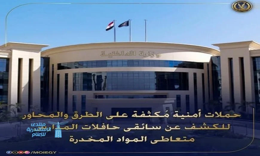 حملات أمنية موسعة للكشف عن سائقي حافلات المدارس المدمنين على المخدرات