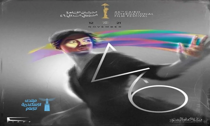 مهرجان القاهرة السينمائي الدولي يكشف عن البوستر الرسمي للدورة السادسة والأربعين