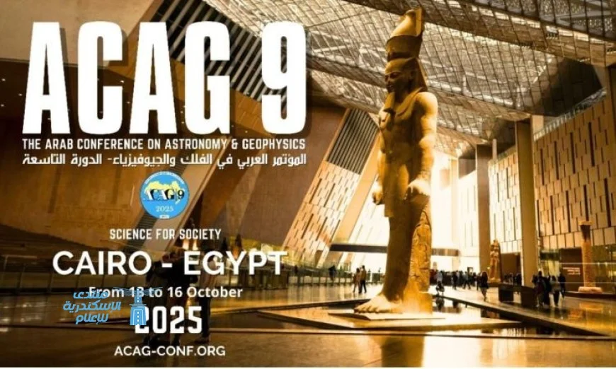 المؤتمر العربي التاسع للفلك يستعرض تأثير الفضاء والذكاء الاصطناعي على مستقبل العلوم الفلكية