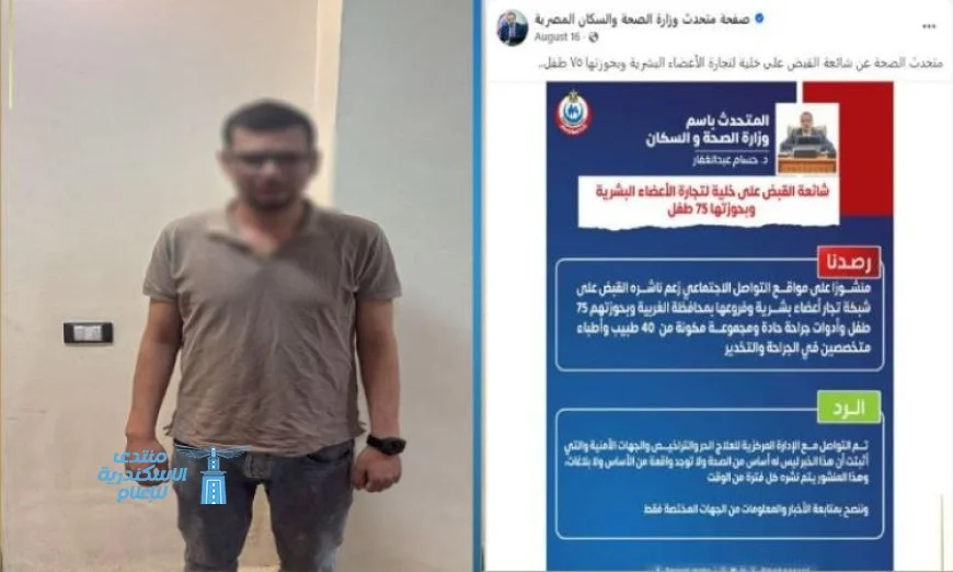 الداخلية تنفي تمامًا صحة تقارير ضبط شبكة لبيع الأعضاء في الغربية