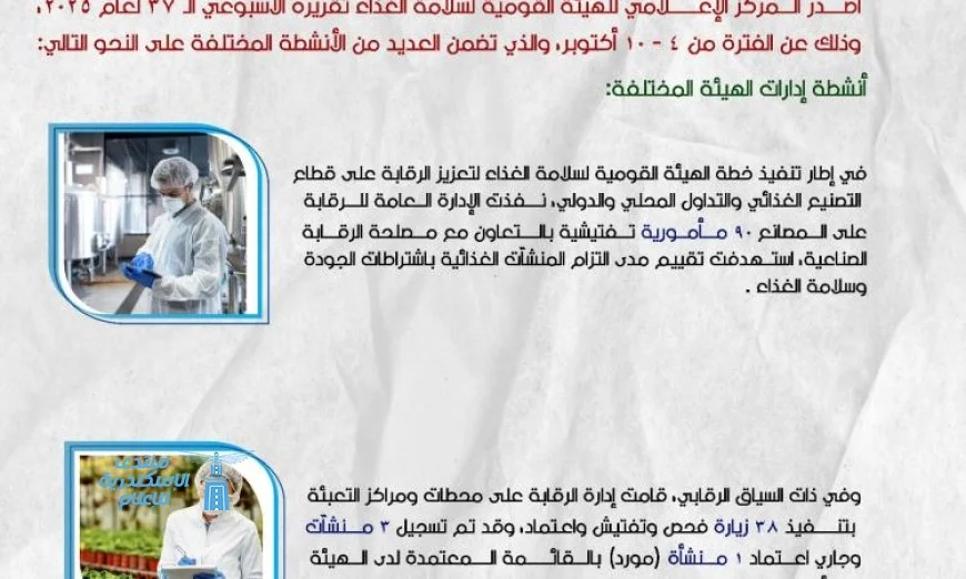 الهيئة القومية لسلامة الغذاء تكشف عن 515 إذن تصدير وصدارة البطاطا والرمان في الصادرات