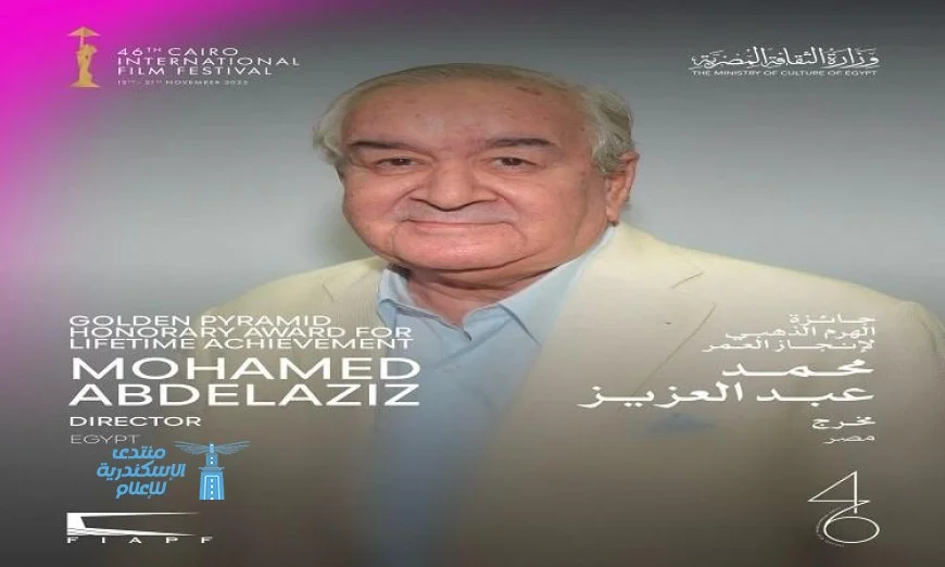 تتويج المخرج محمد عبد العزيز بجائزة الهرم الذهبي في مهرجان القاهرة السينمائي