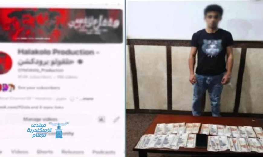 شرطة تأخذ إجراءات ضد صانع محتوى لالتقاطه مقاطع فيديو لأغاني تحتوي على ألفاظ غير لائقة
