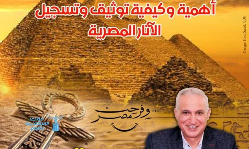 ندوة مثيرة حول توثيق وتسجيل الآثار في قصر الأمير طاز غدا