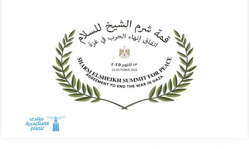 انطلاق قمة شرم الشيخ للسلام اليوم برئاسة الرئيسين السيسى وترامب
