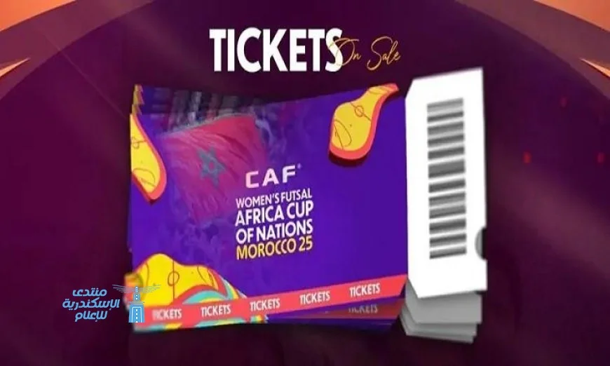 زيادة غير مسبوقة في شراء بطاقات مشجعي أمم إفريقيا 2025 في المغرب
