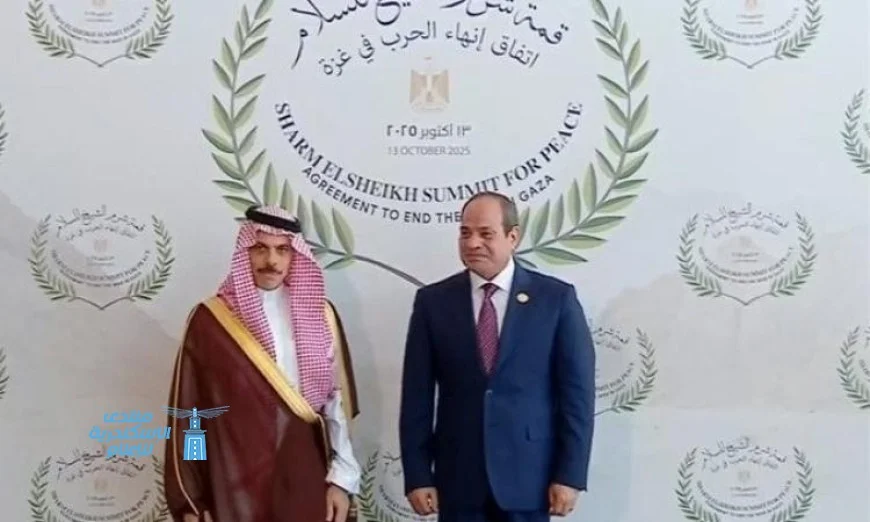 وزير الخارجية السعودى يتصدر وفد المملكة في قمة شرم الشيخ للسلام