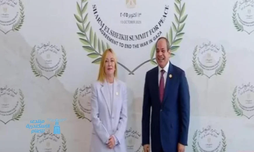 الرئيس السيسي يستضيف رئيسة وزراء إيطاليا في قمة السلام بشرم الشيخ