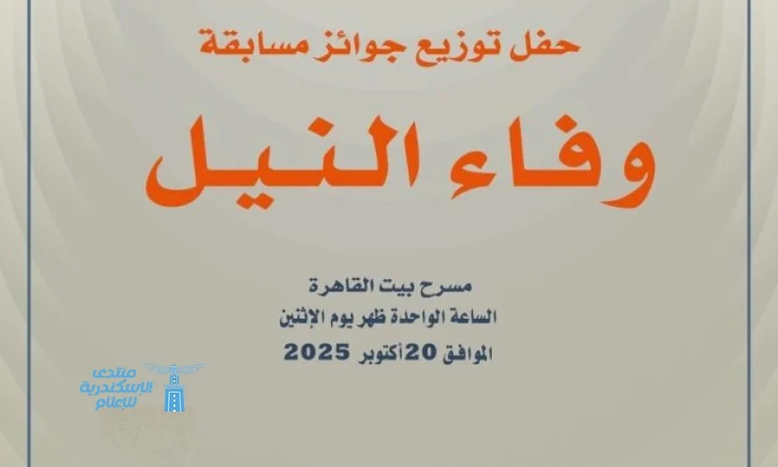 تكريم الفائزين في مسابقة وفاء النيل بحضور قومي الطفل على مسرح بيت القاهرة