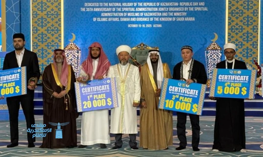 مرشح الشؤون الإسلامية السعودية يتألق في مسابقة القرآن الكريم بكازاخستان وينتزع الجائزة الكبرى