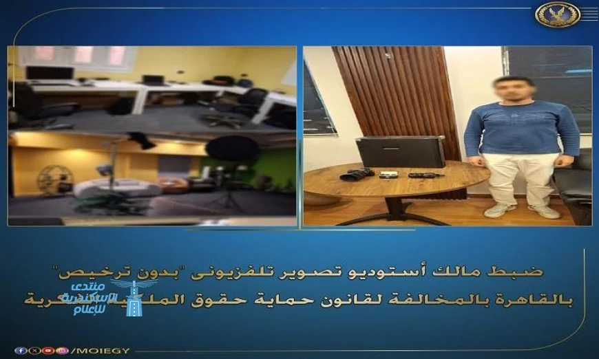 القبض على مالك أستوديو تصوير تلفزيوني غير مرخص في القاهرة