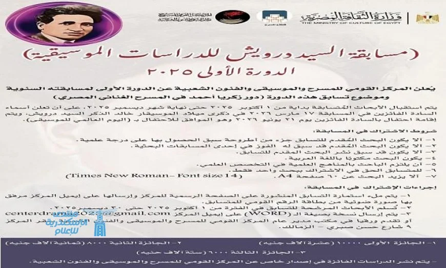 كل ما تحتاج معرفته عن مسابقة السيد درويش للدراسات الموسيقية وكيف يمكنك المشاركة فيها