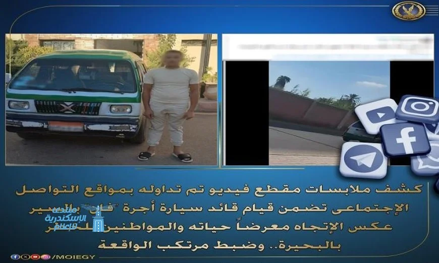 شرطة المرور تضبط سائق سيارة أجرة “فان” يقود عكس الاتجاه ويهدد سلامة الجميع