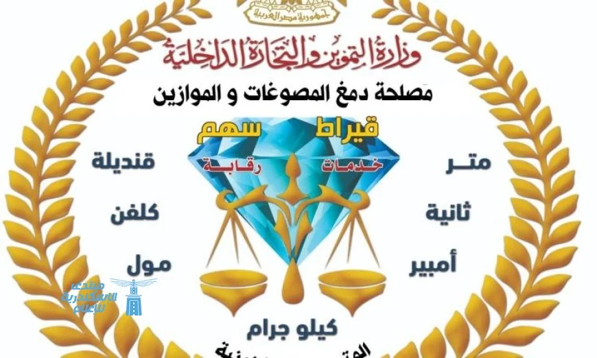 دمغ المصوغات تطلق أول معمل X-RAY لفحص الذهب في مصر وإفريقيا والشرق الأوسط