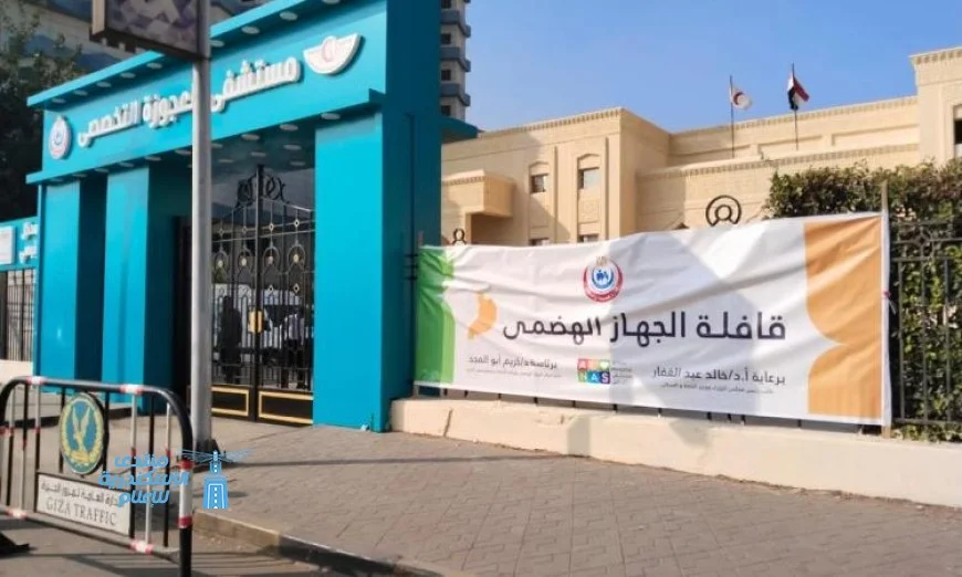الصحة تطلق قافلة طبية متميزة لعلاج أمراض الجهاز الهضمي