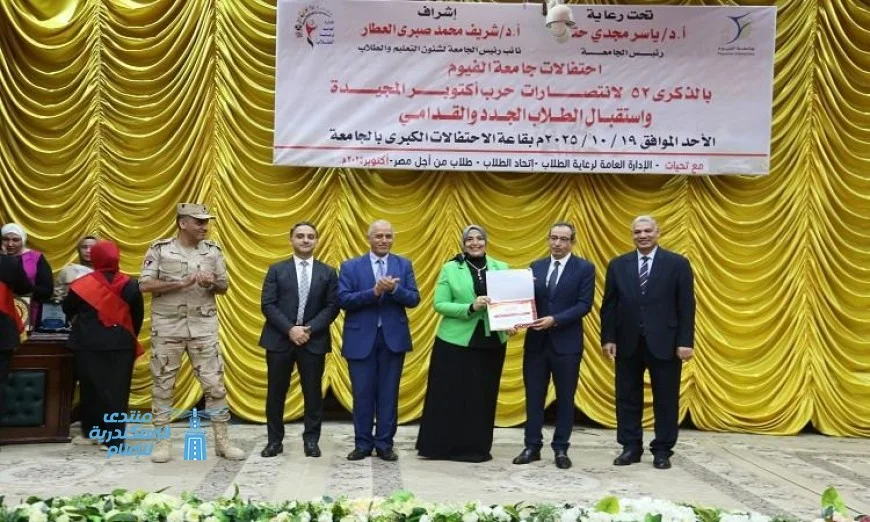 جامعة الفيوم تحتفل بالذكرى 52 لانتصارات أكتوبر وتستقبل الطلاب الجدد