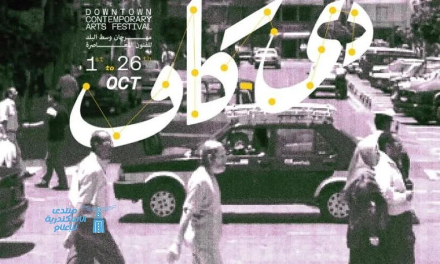 انطلاق الملتقى الدولي للفنون العربية المعاصرة اليوم مع أبرز الفنانين والمبدعين
